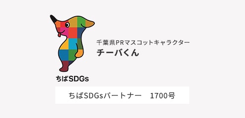 SDGs登録証