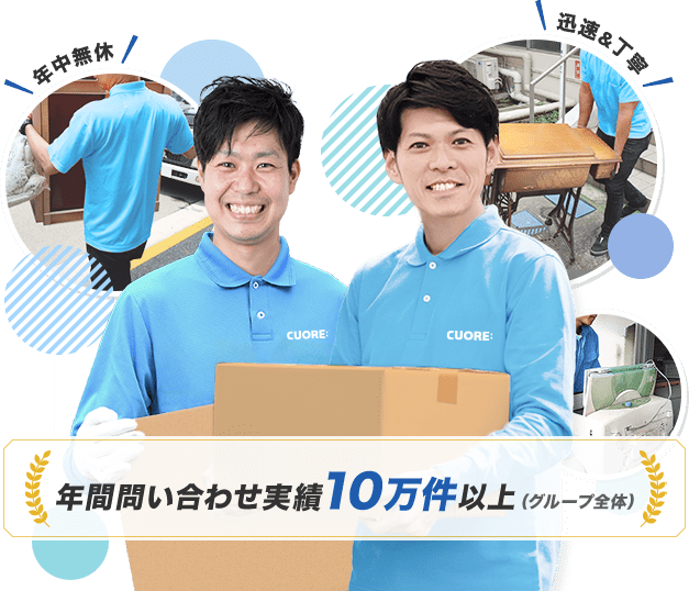 クオーレ千葉スタッフ画像