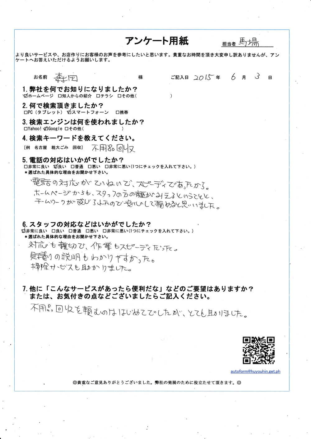 千葉県成田市　森田様