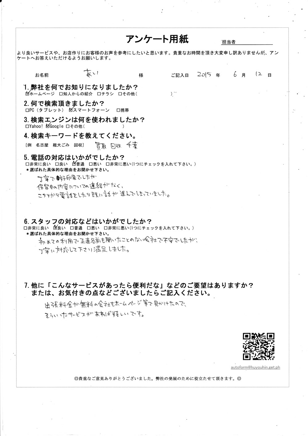 千葉県木更津市　あい様