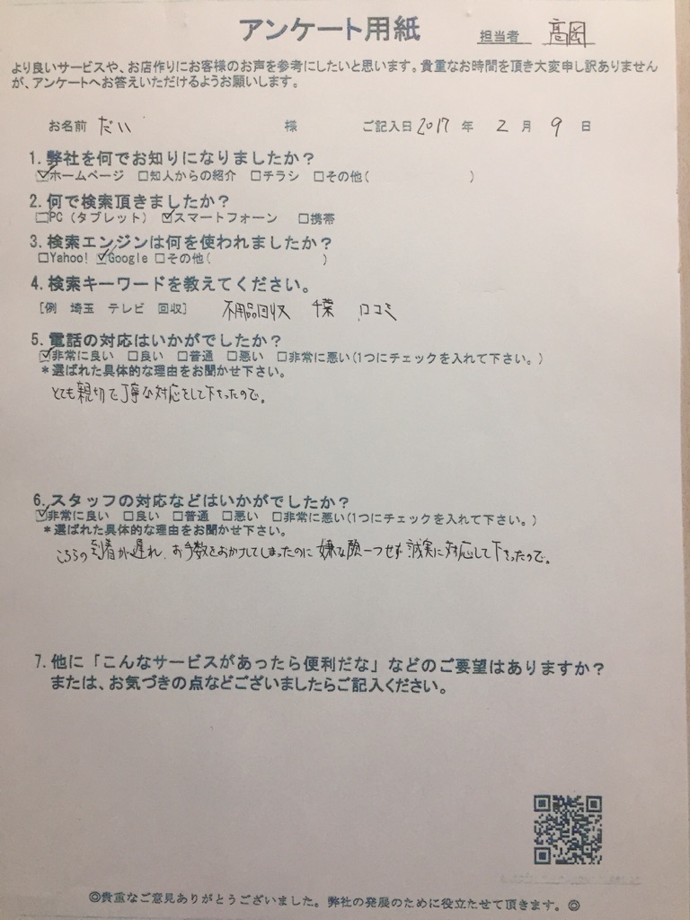 浦安市だい様