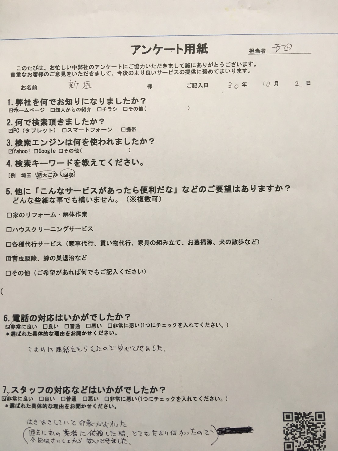 千葉県木更津市　新垣様