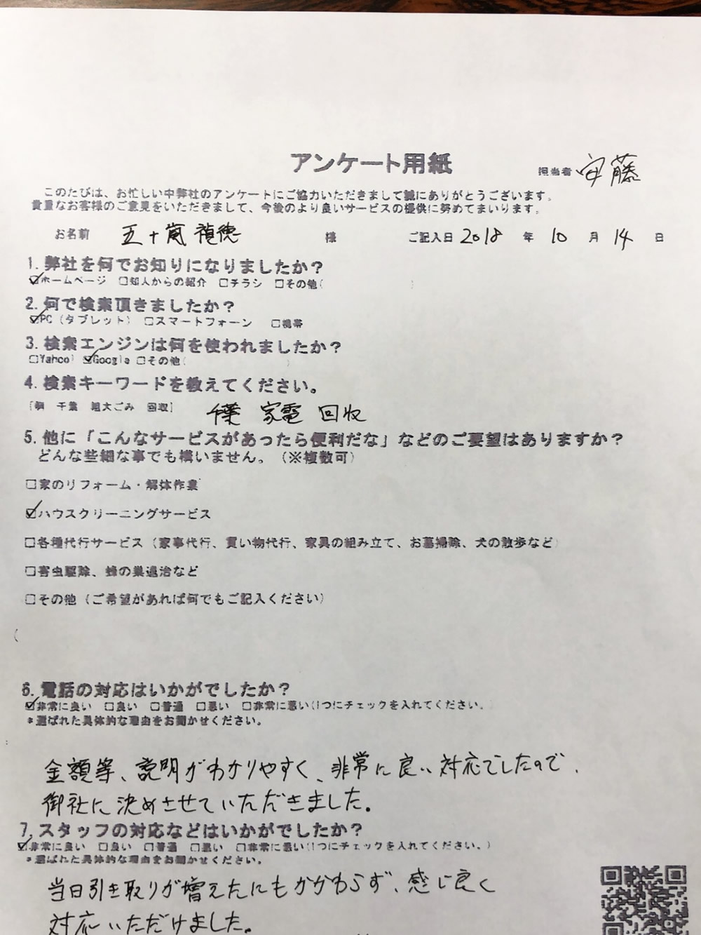 千葉県船橋市　五十嵐禎徳様