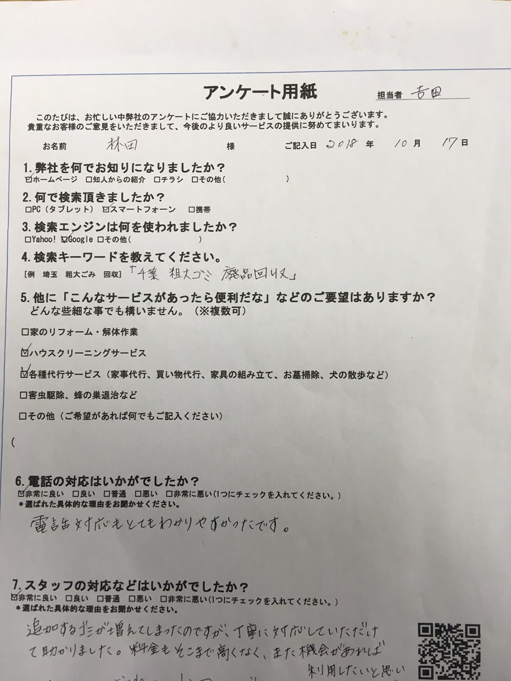 千葉県船橋市　林田様