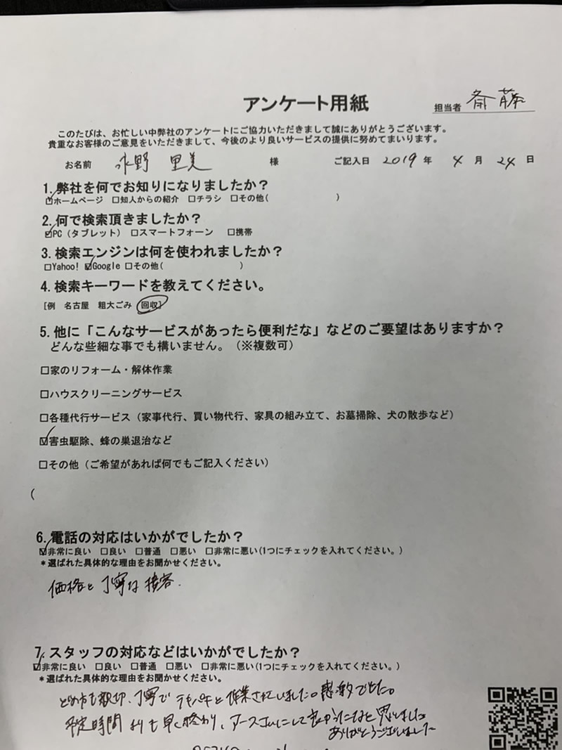 千葉県長生郡　永野様