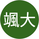 木下颯大 profile picture