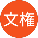 金沢文権 profile picture