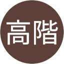 高階亜紀子 profile picture