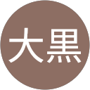 大黒里加子 profile picture