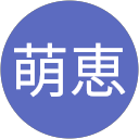 外山萌恵 profile picture